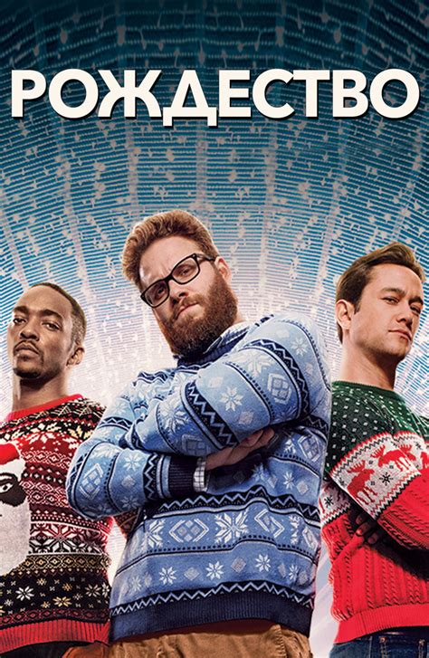 Фильм Рождество (2015) смотреть онлайн в хорошем HD 1080 / 720 качестве