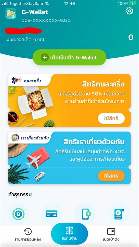 Can be used immediately, just have krungthai next user code. www.ลงทะเบียนคนละครึ่ง.com พร้อมเติมเงินในแอปเป๋าตัง หลัง ...