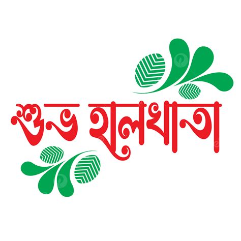 Suvo Halkhata Red Green Halkhata Bangla Typography Png And Vector