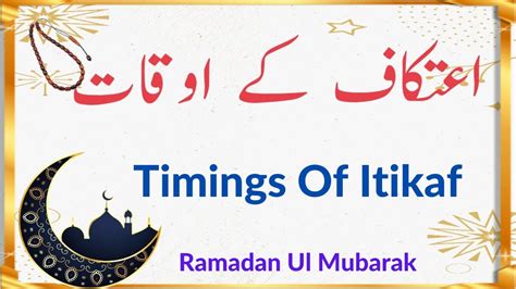 Masnon Itikaf Ka Waqt Ramadan Ul Mubarak Mein Itikaf Ke Shoro Aur