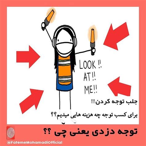 توجه دزدی یعنی چی توجه مورد نیاز برای سلامت روان خودتون رو از راه دزدی به دست میارید توجه رو از