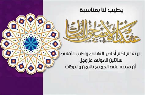 كروت تهنئة عيد الاضحى المبارك