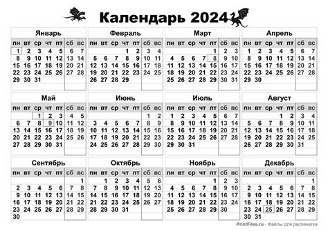Черно белый календарь 2024 горизонтальная ориентация Файлы для распечатки