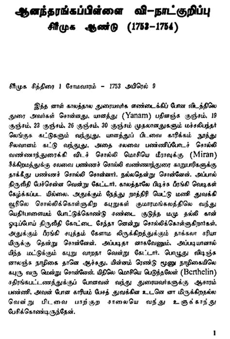 Ananda Ranga Pillai V Natkurippu Srimuga Andu 1753 1754 Tamil