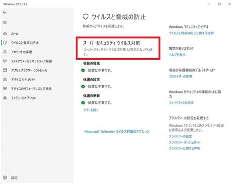 パソコンにセキュリティソフトが入っているか確認する方法【windows10】 石川パソコン修理センター