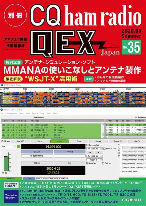 別冊cq Ham Radio Qex Japan No 35