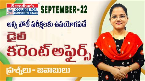 Daily Current Affairs In Telugu 22 September 2021 Today Important