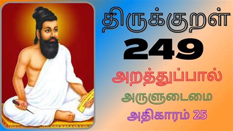 Thirukkural 249 Thirukkural With Tamil Meanings Thirukkural With