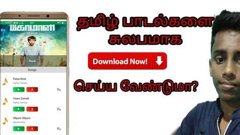 Mp3 music downloads mp3 song download download video tamil video songs romantic love song cool tech gadgets song status album songs new love. DOWNLOAD TAMIL SONG EASILY தமிழ் பாடல்களை சுலபமாக ...