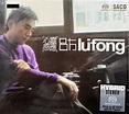 LUI FONG - 呂方 心靈感應 (SACD) MADE IN GERMANY – MUSICCDHK