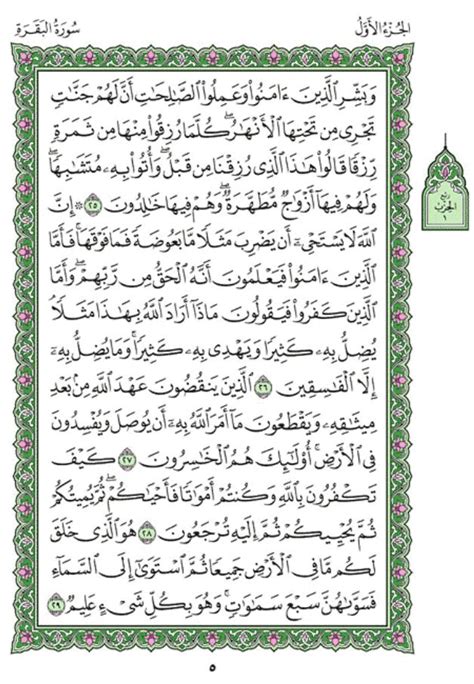 Surah Al Baqarah Full Pdf Quran Surah Baqarah St Para Quran Academy Images And Photos Finder