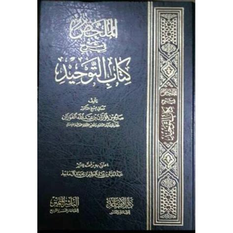 Jual Kitab Al Mulakhos Syarh Kitabut Tauhid Saudi Shopee Indonesia