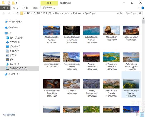 Windows10 スポットライトの画像を保存する方法 Find366