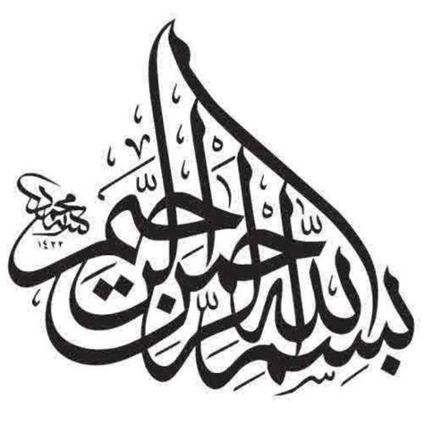 Silahkan download mewarnai kaligrafi arab bismillah ini. Kumpulan Gambar Kaligrafi Bismillah Yang Indah dan Bagus ...