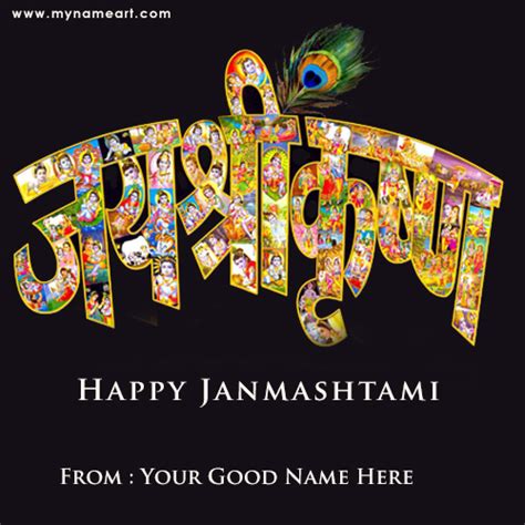 Write Name On Jai Shri Krishna Hindi Text Photo Wishes Greeting Card