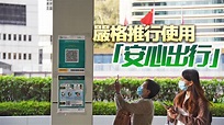 社交距離措施延長多2周 政府研擴大「安心出行」使用範圍-香港商報