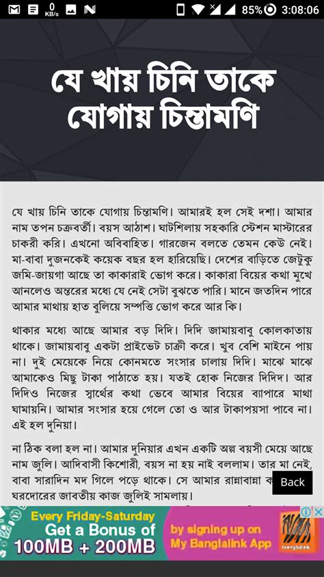 কাজের মেয়ে চোদার গল্প Bangla Choti Golpo Apk 300 For Android