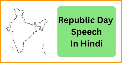 republic day speech in hindi 26 जनवरी पर भाषण हिंदी में 2024 pdf file