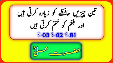 Hazrat Ali Qol In Urdu Hazrat Ali Aqwal Zareen