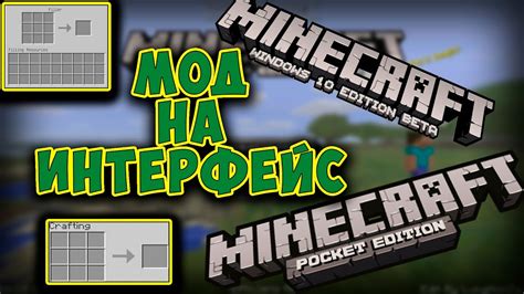 Browse and download minecraft windows mods by the planet minecraft community. MINECRAFT PE МОД НА ИНТЕРФЕЙС MCPE WINDOWS 10 EDITION ...