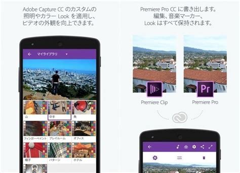 Adobe premiere clip is a free video editing app for your ios or android devices. Adobe、本格的な動画編集アプリ「Premiere Clip」のAndroid版リリース iOS版に続き無料で利用 ...