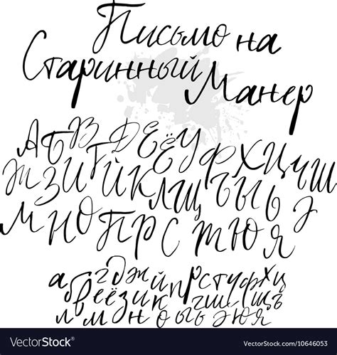 russian letters handwriting letter