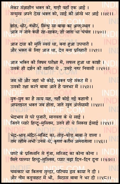 I read it daily along with shri sai moola bheeja manthrakshara stotram and sai 11 sutras (assurances). Shri Sai Chalisa, Shirdi Sai Chalisa in Hindi