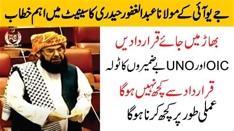 JUI Maulana Abdul Ghafoor Haidri Sensational Emotional Speech In