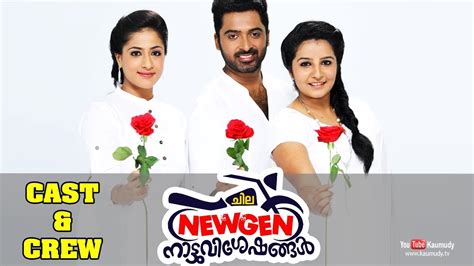 Watch asianet movies with high quality at yupptv. Chila New Gen Nattu Visheshangal Malayalam Movie | Cast ...