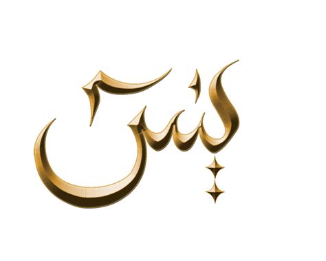 4 Rabiul Thani رَبِيْعُ الْثَانِيْ Rabi Ii 36 • Nur Muhammad