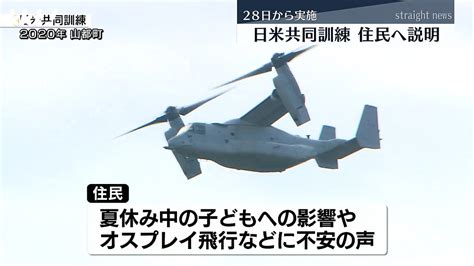 【画像】オスプレイも飛行 陸自･米海兵隊の共同訓練前に演習場の町で住民説明会 35 ライブドアニュース