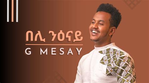 G Mesay Kebede ጂ መሳይ ከበደ በሊ ንዕናይ ጂ መሳይ New Ethiopian Music
