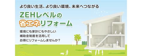 Lixil 住宅エコリフォーム推進事業 事業概要