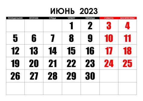 Календари на июнь 2023 года —