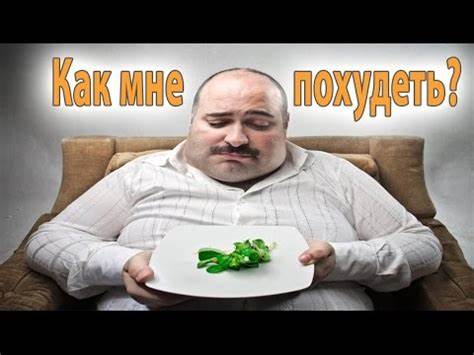 Как похудеть при диабете 2 типа при весе 115 кг
