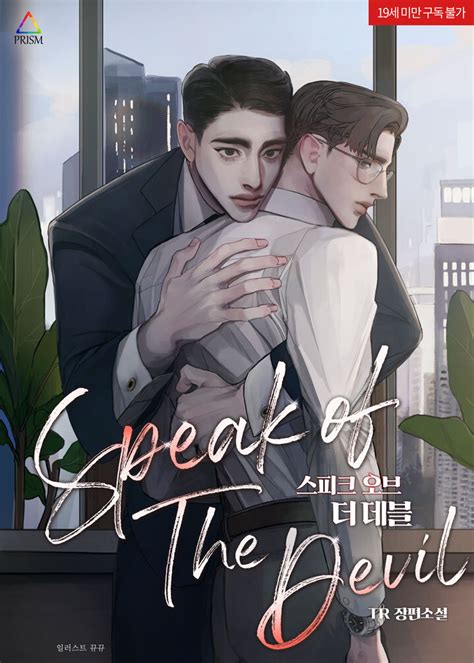 Speak of the Devil (Novel) Manga | Anime-Planet