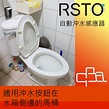 智能馬桶感應式沖水器(側壓式馬桶專用) QBA-I