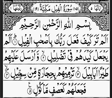 Surat Al Fil Quran Surah Al Fil 105 With Images Quran Surah