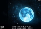 超罕見天文現象「藍月」要來了！萬聖節一起抬頭欣賞3年一見奇景！