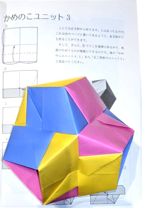 Origami Untitled Modular Fold By Tomoko Fuse