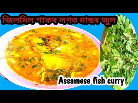 Jilmil Hakor Logt Mas Assamese Recipe Assamese Fish Curry Fish Curry