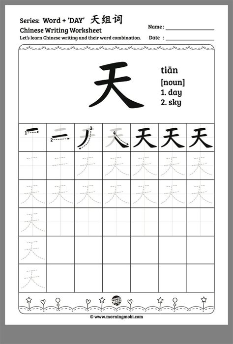 Chinese Character Writing Practice Sheets