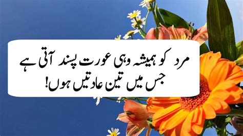 Man Likes Just A Woman Who Have Three Qualities Urdu Quotes Hasaseeyat Youtube