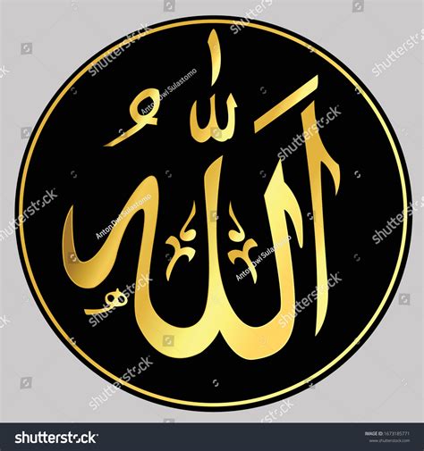 Arabic Calligraphy Word Allah Lafadz Allah Stock Vector Royalty Free