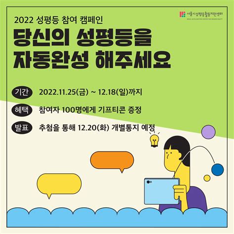 후기 2022 성평등 참여 캠페인 서울시성평등활동지원센터
