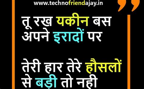 Best Motivational Shayari In Hindi