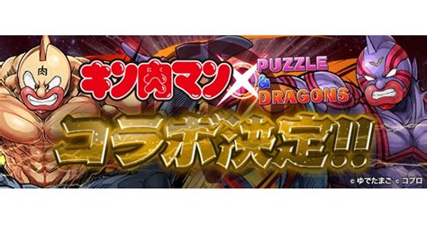 『パズドラ』×『キン肉マン』コラボの新情報！ 「運命の5王子」や「キン肉マン」「テリーマン」などおなじみのキャラが次々登場 Appliv Games