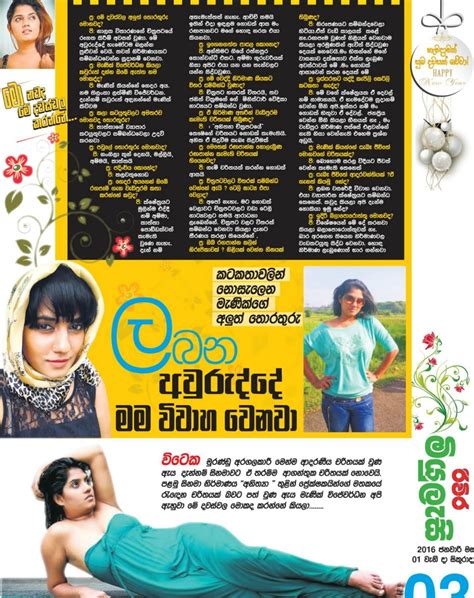 මැනික්ට කටකතා Actress Manik Wijewardana Sri Lanka Newspaper Articles
