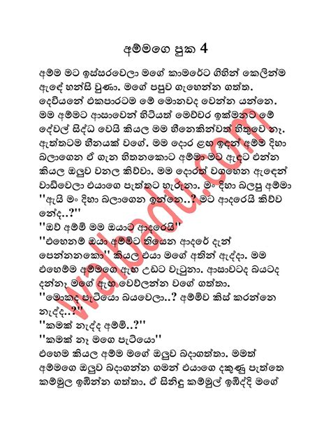 Ammage Puka Iuyt Sinhala Wal Katha