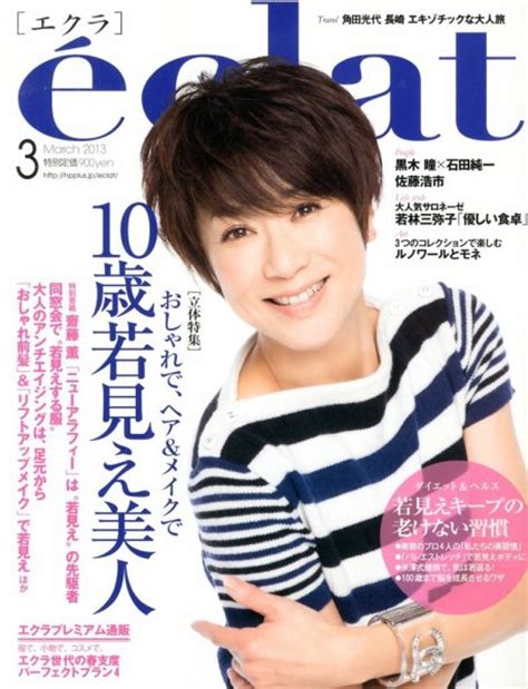 eclat（エクラ） 3月号 | Fujisan.co.jpの雑誌・定期購読